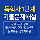 https://dokhak.sinjiwonedu.co.kr/data/item/1729845544/thumb-2024102509_80x80.png