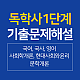 https://dokhak.sinjiwonedu.co.kr/data/item/1729845544/thumb-2024120501_80x80.png