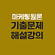 https://dokhak.sinjiwonedu.co.kr/data/item/1760321521/thumb-66eI7LyA7YyF7JuQ66Gg_80x80.png