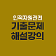 https://dokhak.sinjiwonedu.co.kr/data/item/1760321549/thumb-2023102503_80x80.png
